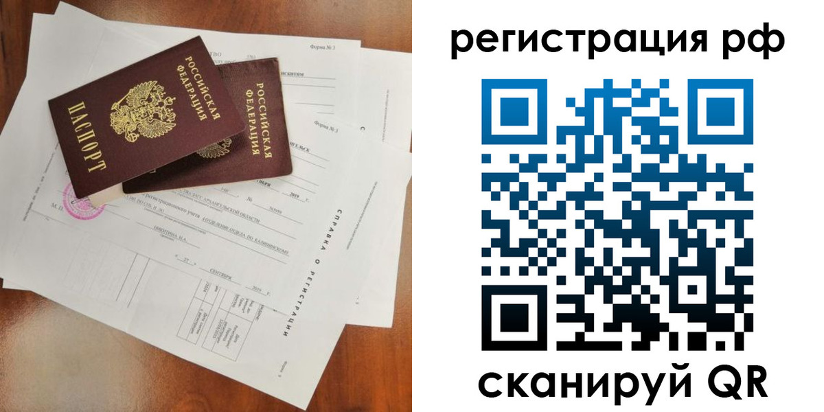 временная регистрация купить в Мордовии