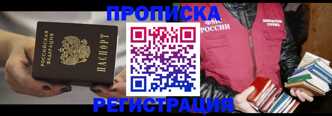 временная регистрация купить в Мордовии